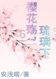 逃离橡子树种植地