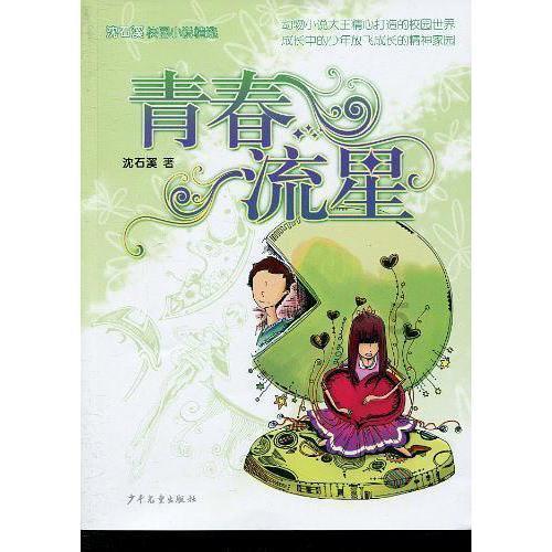 轩辕剑4外传：苍之涛