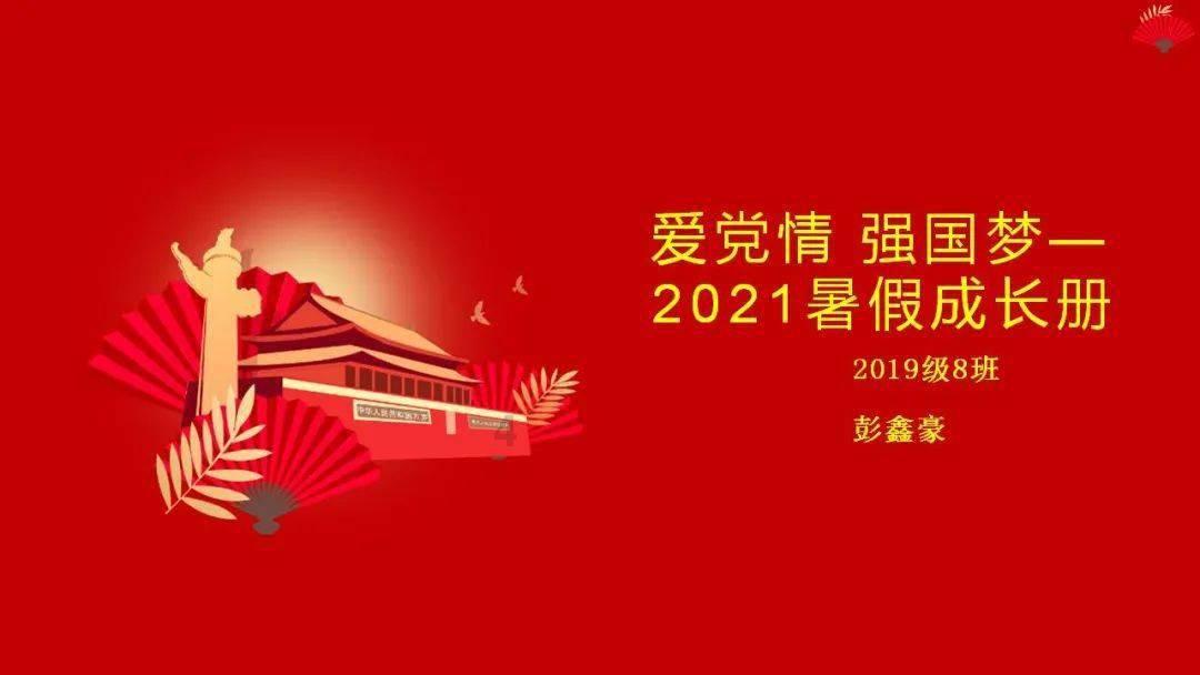 上学迟到