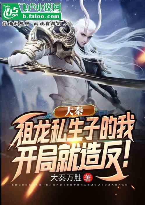 吃着女囚的奶长大的狱中皇帝，从囚犯到皇帝，终成一代中兴明主