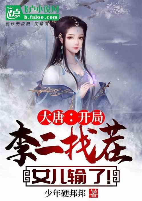 玄武门之变李建成被杀后,他的女儿结局如何?