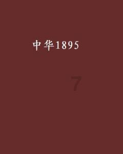 克林斯曼:没想到首轮比赛就有5名队员染黄,我们要引起注意